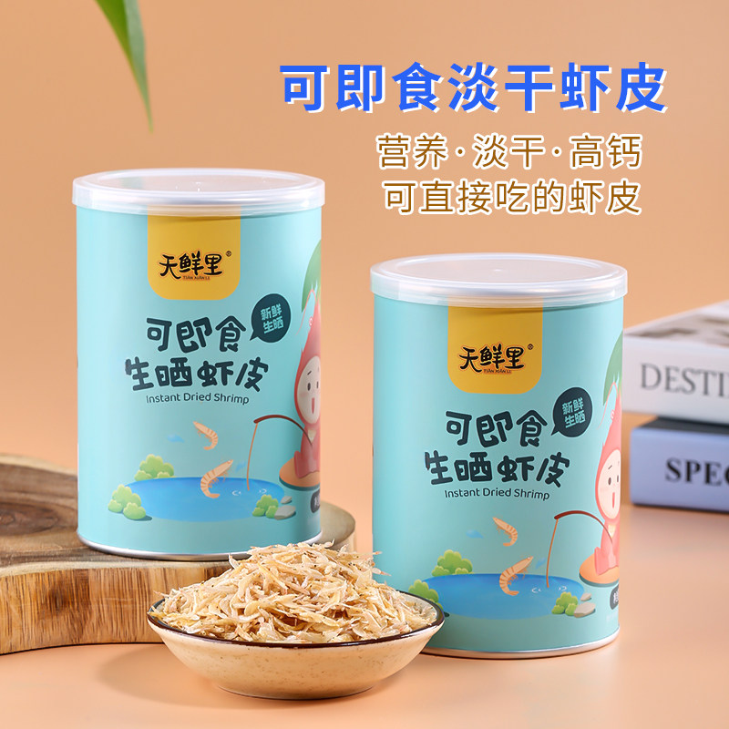 天鲜里品牌可即食生晒虾皮不添加盐辅虾干罐装淡干海米干货童零食,水产肉类/新鲜蔬果/熟食,虾皮,淘宝优惠券,粉丝福利购,淘宝优惠卷