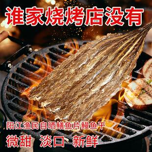 阳江特产鳗鱼干海味干货海鱼白鳗鱼油鳗干多味海鳗鱼片烧烤店专用