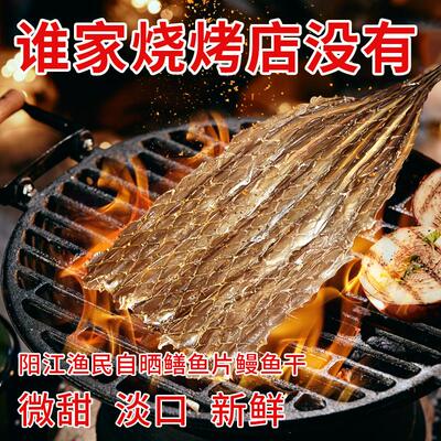 阳江特产鳗鱼干海鳗鱼片烧烤店用