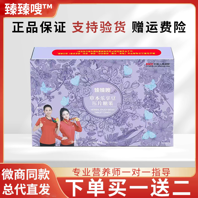 臻臻嗖草本乐享豆压片糖果果蔬嚼嚼乐微商同款