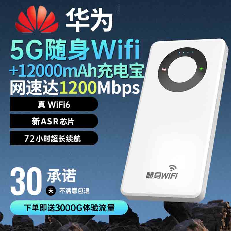 2024新款无线随身wifi移动网络充电宝5g二合一无限速wifi6热点流量便携式携带电信联通数据终端三网通用户外