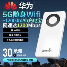 2024新款无线随身wifi移动网络充电宝5g二合一无限速wifi6热点流量便携式携带电信联通数据终端三网通用户外