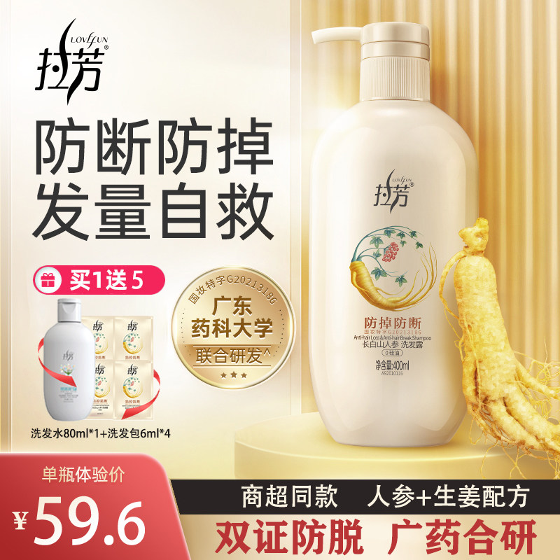 拉芳人参生姜防脱固发洗发水无硅油控油蓬松养护防断防掉洗发露