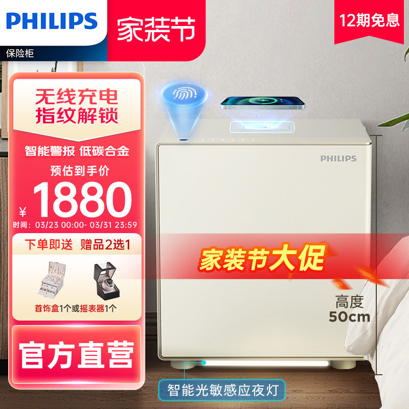 【床头首选】PHILIPS飞利浦300保险柜床头柜保险箱一体家用小型家庭入衣柜全钢防盗撬智能密码存钱柜指纹识别