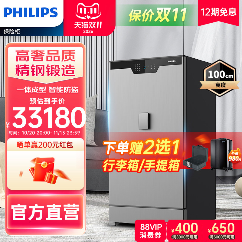PHILIPS飞利浦702保险柜家用办公保险箱家庭用全钢大型入柜防盗撬简约高端智能指纹识别密码箱存钱内置摇表器
