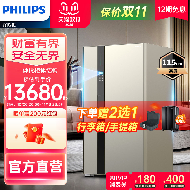 【奢享旗舰】飞利浦PHILIPS掌纹保险柜valis高端2025新款首饰珠宝柜摇表器WIFI智能互联密码保险一体家用重型