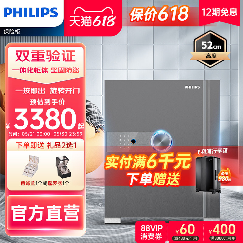 【官方旗舰】PHILIPS飞利浦202保险柜家用小型防盗智能密码指纹识别家庭办公室大型文件贵重物品保险箱入衣柜