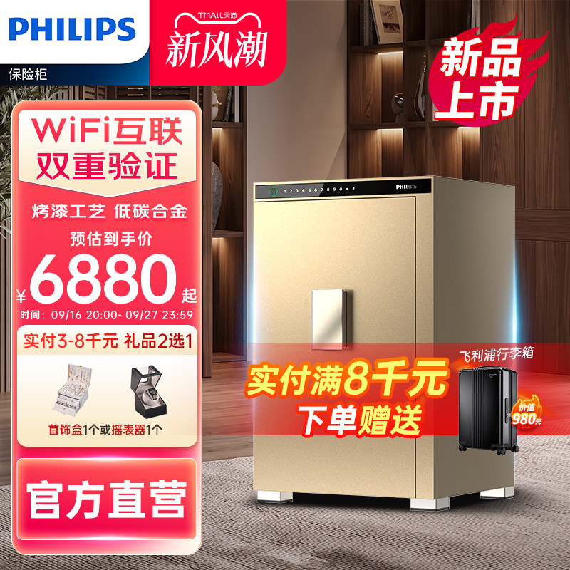 【WiFi智联旗舰】PHILIPS飞利浦603保险柜家用wifi互联指纹密码防盗简约高端办公室家庭入柜全钢商业大型防撬