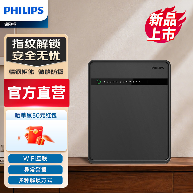 PHILIPS飞利浦保险柜125家用小型防盗指纹识别办公室微缝防撬WIFI互联虚位密码保险箱入衣柜2026新款