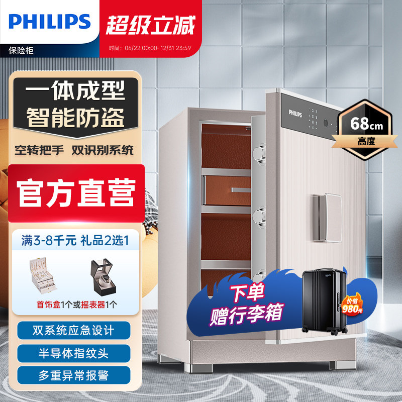 PHILIPS飞利浦保险柜家用小型防盗全钢国标认证智能密码指纹识别家庭办公室大型文件现金黄金首饰入柜保险箱
