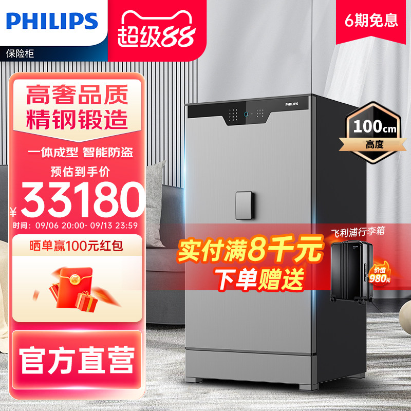 PHILIPS飞利浦702保险柜家用办公保险箱家庭用全钢大型入柜防盗撬简约高端智能指纹识别密码箱存钱内置摇表器