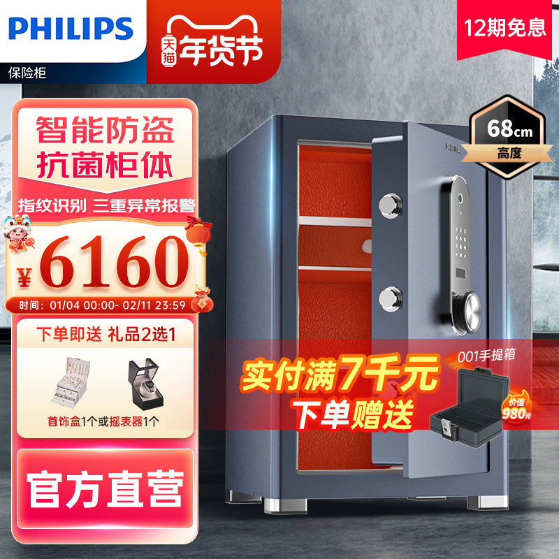 PHILIPS飞利浦保险柜家用小型办公室保险箱现代简约高端防盗撬一体家庭用全钢大型控指纹识别密码箱存钱现金