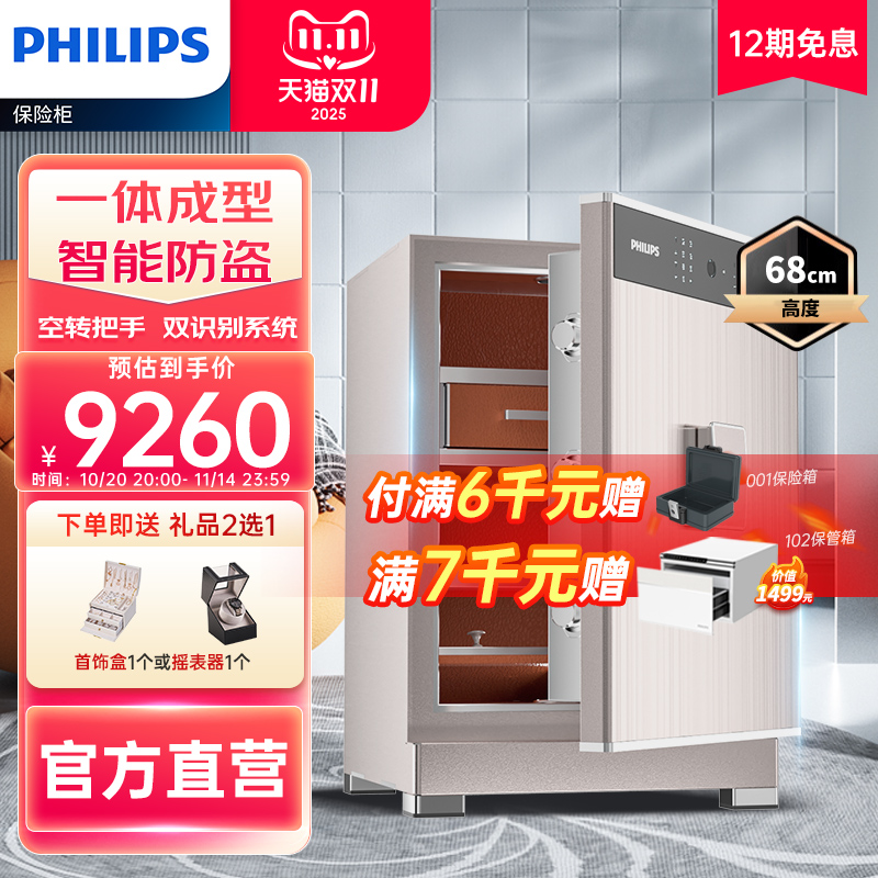 PHILIPS飞利浦保险柜家用小型防盗全钢国标认证智能密码指纹识别家庭办公室大型文件现金黄金首饰入柜保险箱