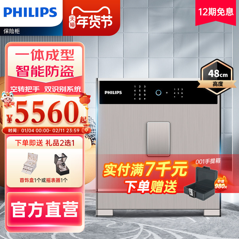 PHILIPS飞利浦保险柜家用小型防盗全钢国标认证智能密码指纹识别家庭办公室大型文件现金衣柜保险箱简约现金