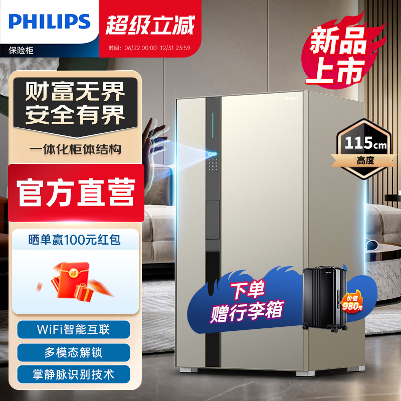 【奢享旗舰】飞利浦PHILIPS掌纹保险柜valis高端2025新款首饰珠宝柜摇表器WIFI智能互联密码保险一体家用重型
