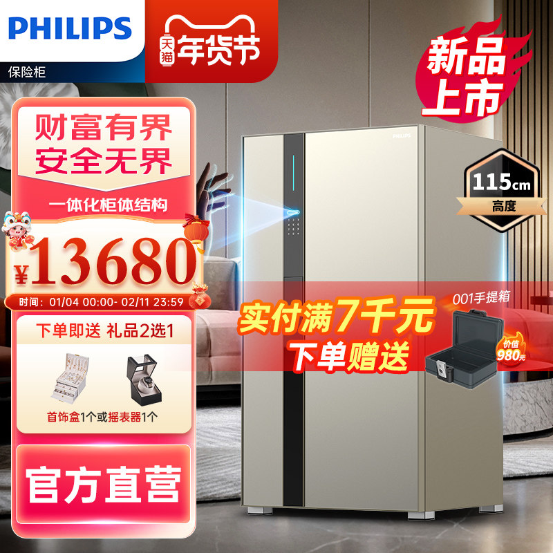 【奢享旗舰】飞利浦PHILIPS掌纹保险柜valis高端2025新款首饰珠宝柜摇表器WIFI智能互联密码保险一体家用重型