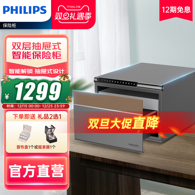 PHILIPS飞利浦102保管箱家用小型保险箱抽屉式珠宝首饰存钱碳合金钢板防盗指纹密码卧室可入衣柜半导体指纹