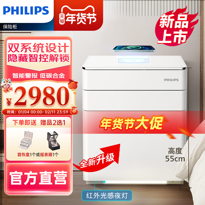 【新款】PHILIPS飞利浦302保险柜家用小型床头柜保险箱一体家庭入衣柜全钢防盗撬智能密码柜指纹识别首饰存钱