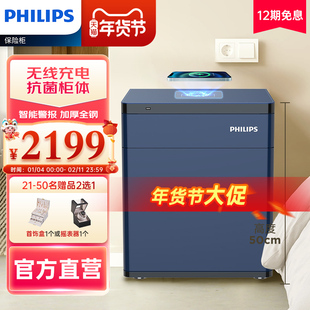 PHILIPS飞利浦保险柜家用小型床头保险柜一体全钢防盗家庭入衣柜办公室保管箱保险箱密码指纹识别存现金黄金