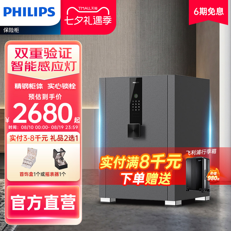 【官方旗舰】PHILIPS飞利浦200保险柜家用小型防盗智能密码指纹识别2026新款文件贵重物品保险箱入衣柜