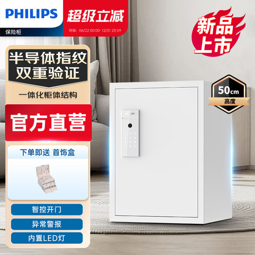 PHILIPS飞利浦105保险柜家用防盗密码指纹识别家庭办公室大型文件贵重物品保险箱入衣柜实心锁栓指纹保险箱