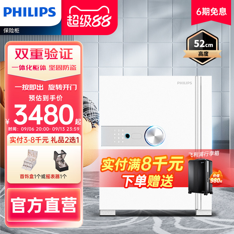【WIFI互联】PHILIPS飞利浦202保险柜家用小型防盗智能密码指纹识别2025新款家庭办公室贵重物品保险箱入衣柜
