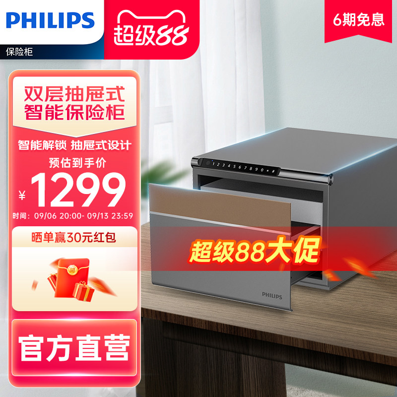 PHILIPS飞利浦102保管箱家用小型保险箱抽屉式珠宝首饰存钱碳合金钢板防盗指纹密码卧室可入衣柜半导体指纹