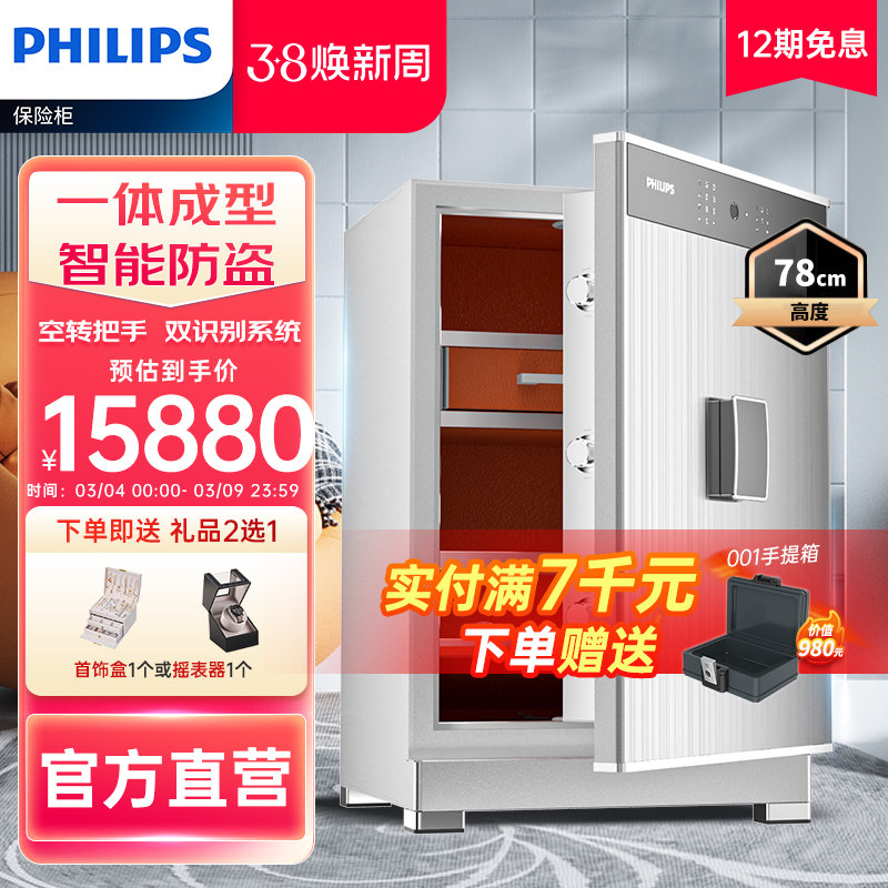 PHILIPS飞利浦保险柜家用小型防盗全钢国标认证智能密码指纹识别家庭办公室大型文件贵重物品保险箱衣柜简约
