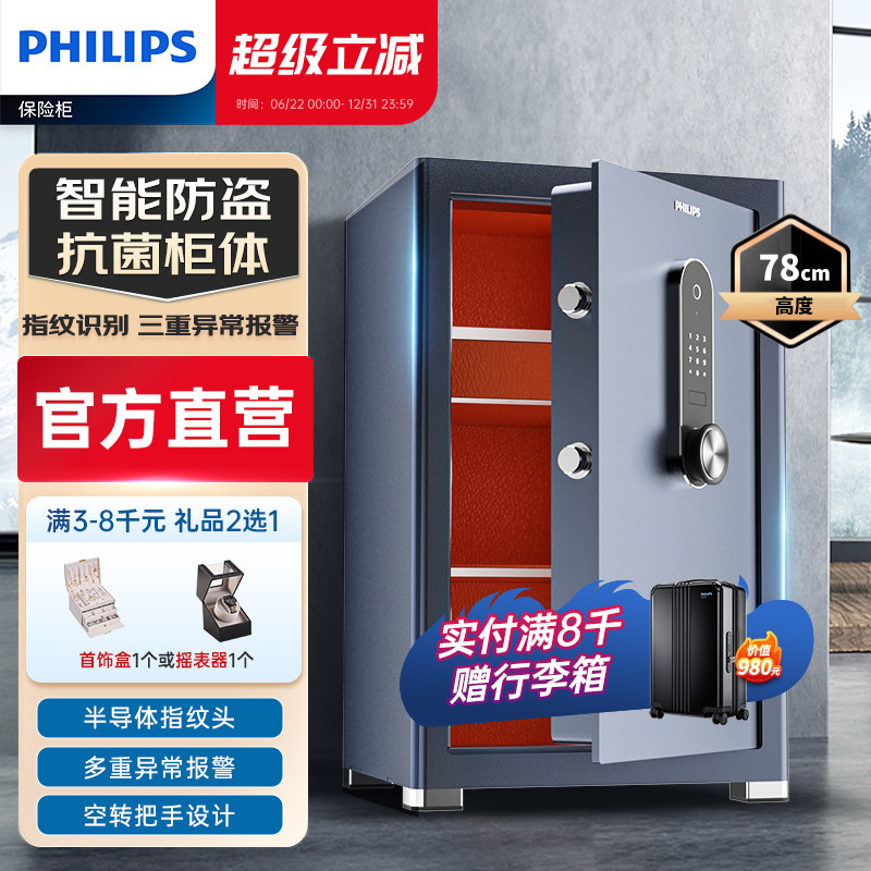 PHILIPS飞利浦保险柜家用小型家庭用全钢大型办公室保险箱简约高端防盗撬床头一体智能控指纹识别密码箱存钱