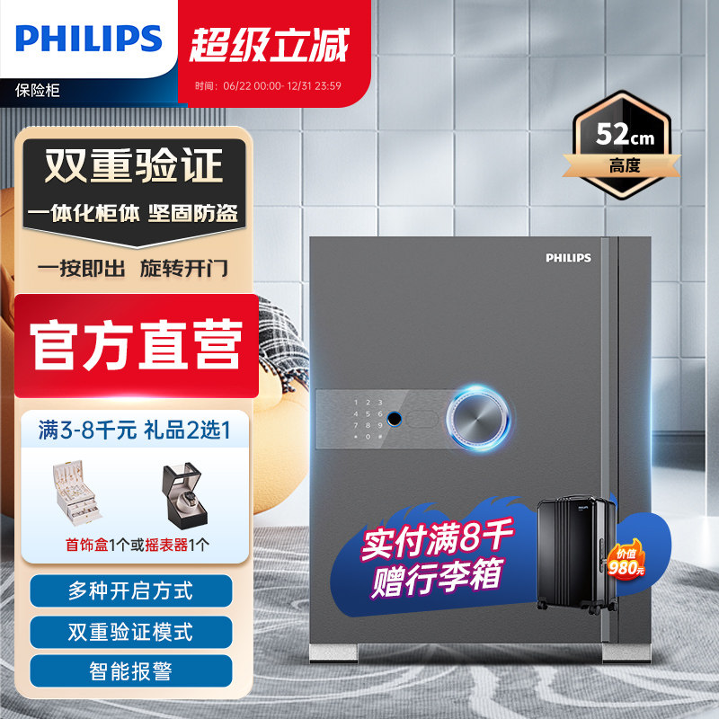 【官方旗舰】PHILIPS飞利浦202保险柜家用小型防盗智能密码指纹识别家庭办公室大型文件贵重物品保险箱入衣柜