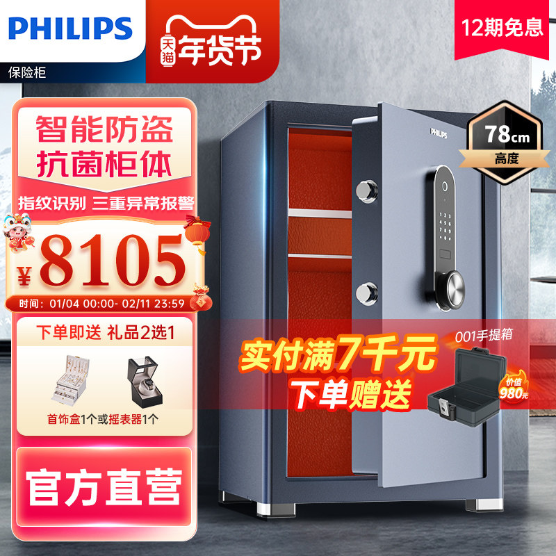 PHILIPS飞利浦保险柜家用小型家庭用全钢大型办公室保险箱简约高端防盗撬床头一体智能控指纹识别密码箱存钱