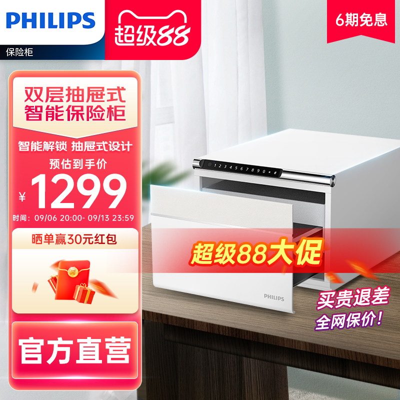【荣获德国红点奖】PHILIPS飞利浦102保管箱家用小型保险箱抽屉式珠宝首饰存钱钢板防盗指纹密码卧室可入衣柜图片