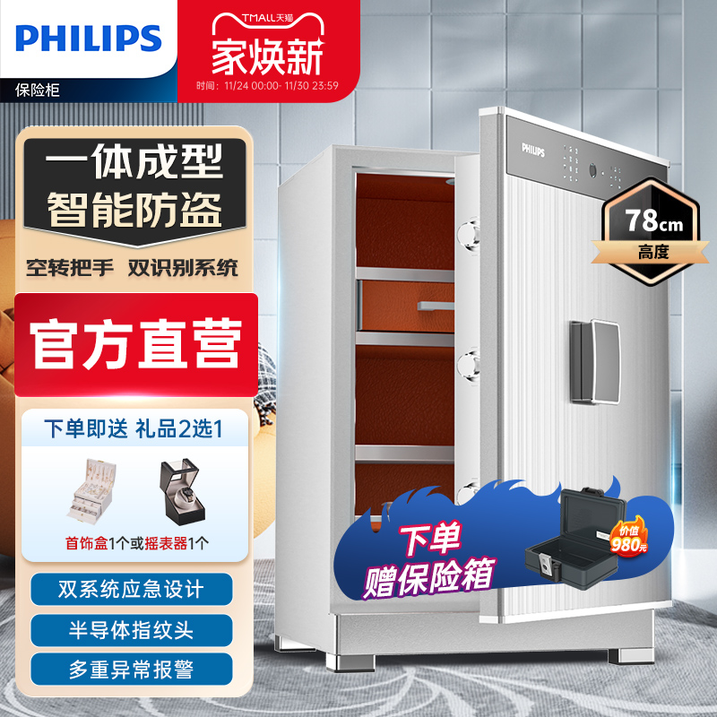 PHILIPS飞利浦保险柜家用小型防盗全钢国标认证智能密码指纹识别家庭办公室大型文件贵重物品保险箱衣柜简约