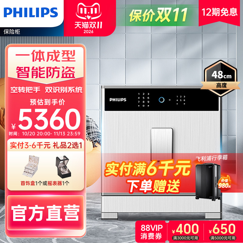 PHILIPS飞利浦701保险柜家用小型防盗全钢国标认证智能密码指纹识别家庭办公室大型文件贵重物品保险箱入衣柜