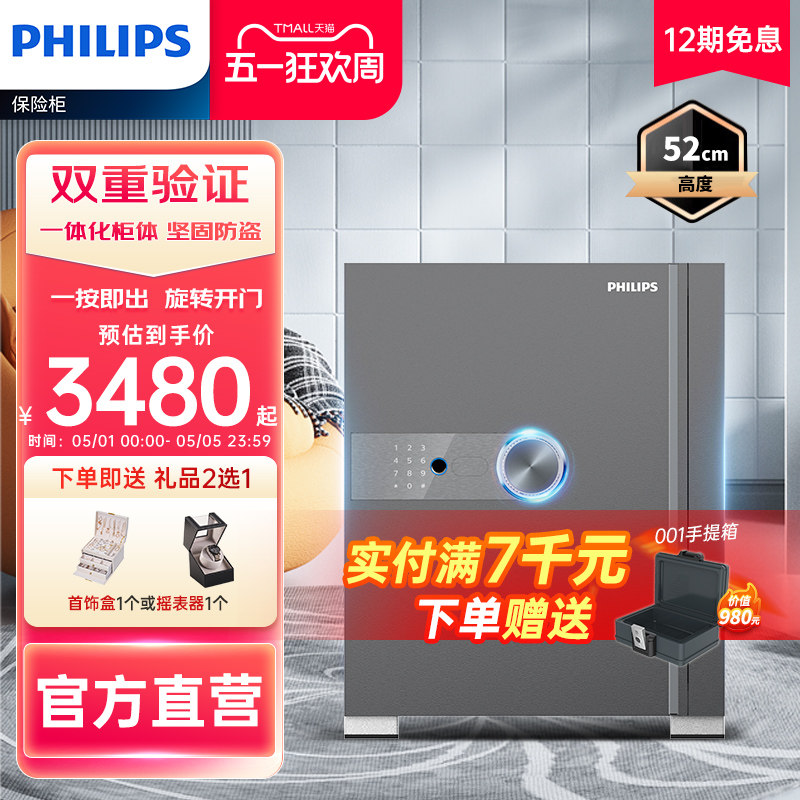 【官方旗舰】PHILIPS飞利浦202保险柜家用小型防盗智能密码指纹识别家庭办公室大型文件贵重物品保险箱入衣柜