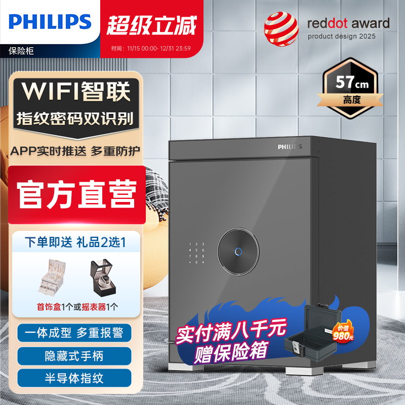 智能家用保险柜Philips指纹