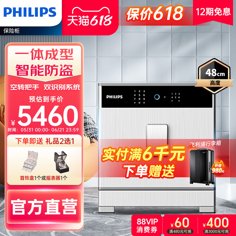 PHILIPS飞利浦701保险柜家用小型防盗全钢国标认证智能密码指纹识别家庭办公室大型文件贵重物品保险箱入衣柜