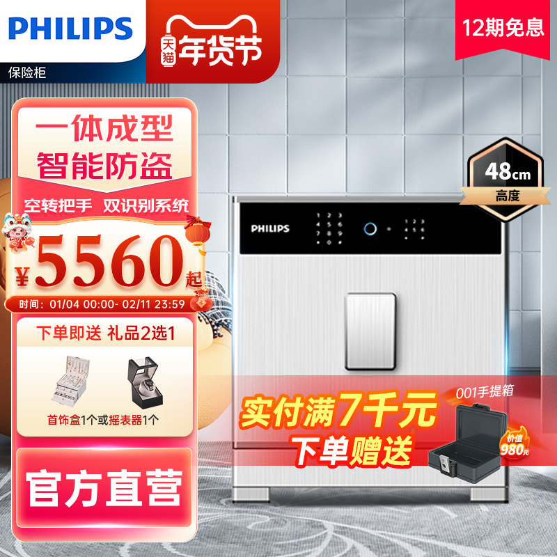 PHILIPS飞利浦701保险柜家用小型防盗全钢国标认证智能密码指纹识别家庭办公室大型文件贵重物品保险箱入衣柜