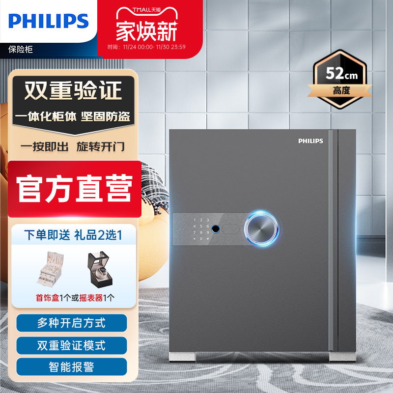 【旗舰爆款】PHILIPS飞利浦202保险柜家用小型防盗智能密码指纹识别家庭办公室大型文件贵重物品保险箱入衣柜