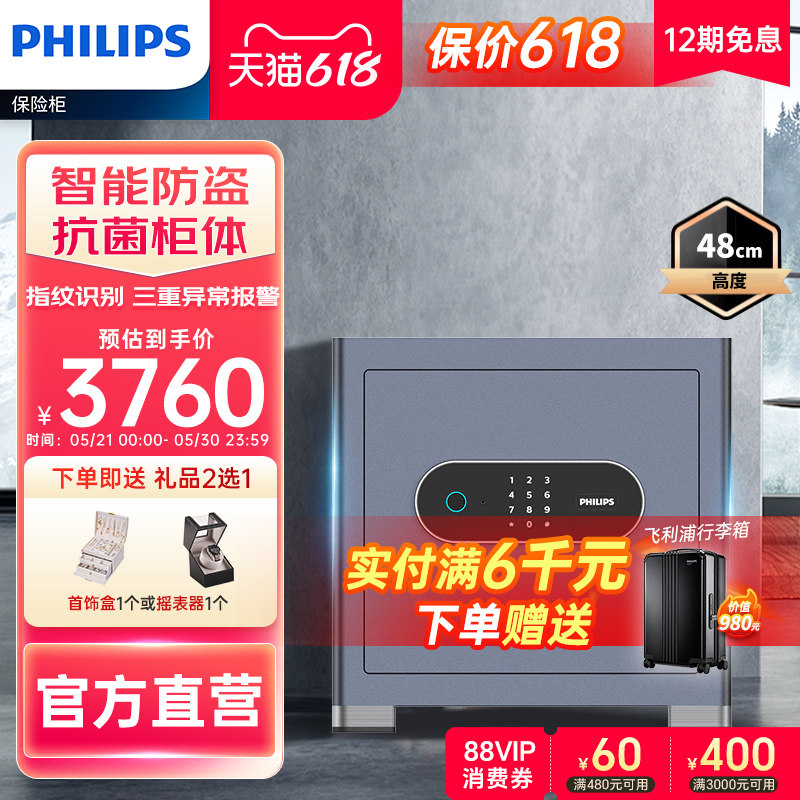 PHILIPS飞利浦601保险柜家用小型办公室保险箱家庭用全钢大型入柜防盗撬一体高端智能控指纹识别密码箱存现金