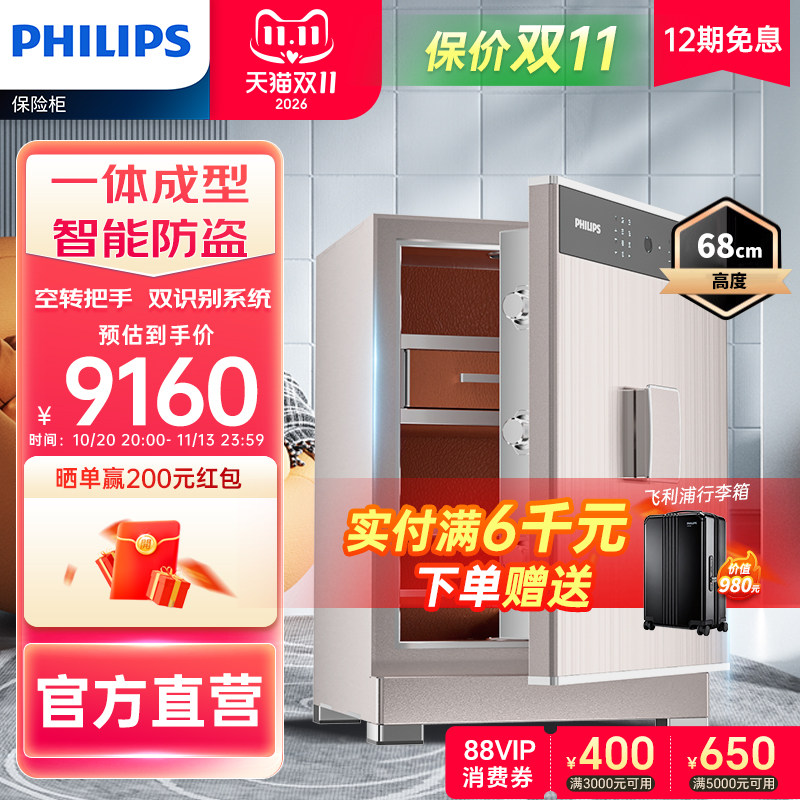 PHILIPS飞利浦保险柜家用小型防盗全钢国标认证智能密码指纹识别家庭办公室大型文件现金黄金首饰入柜保险箱