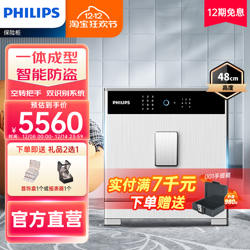 飞利浦全钢防盗家用办公室保险箱
