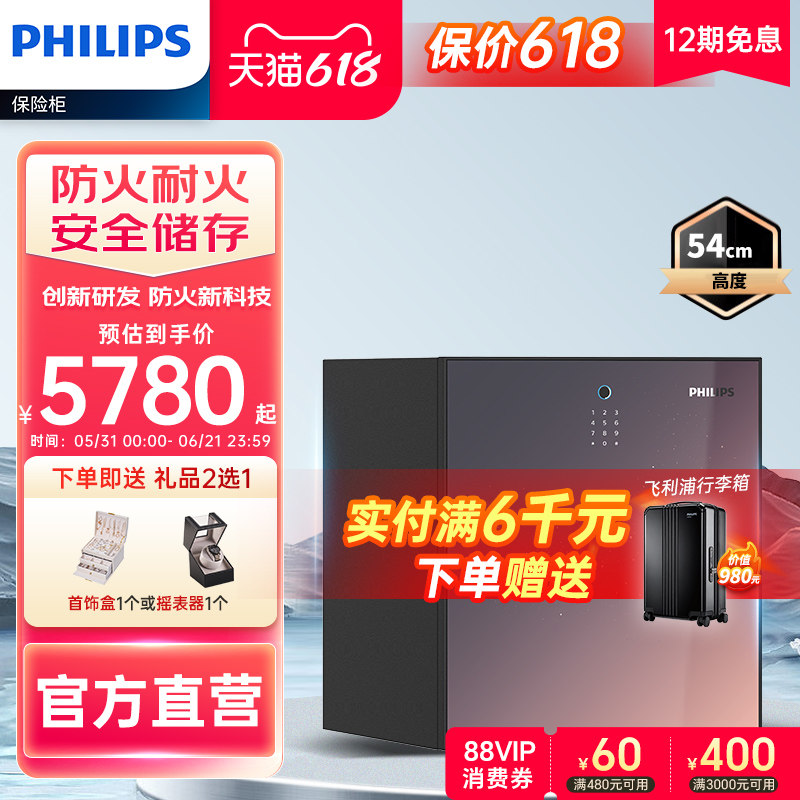 【专业防火柜】PHILIPS飞利浦501防火保险柜家用办公保险箱家庭全钢大型入柜防盗撬简约高端智能指纹识别密码