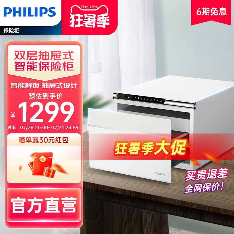 【荣获德国红点奖】PHILIPS飞利浦102保管箱家用小型保险箱抽屉式珠宝首饰存钱钢板防盗指纹密码卧室可入衣柜