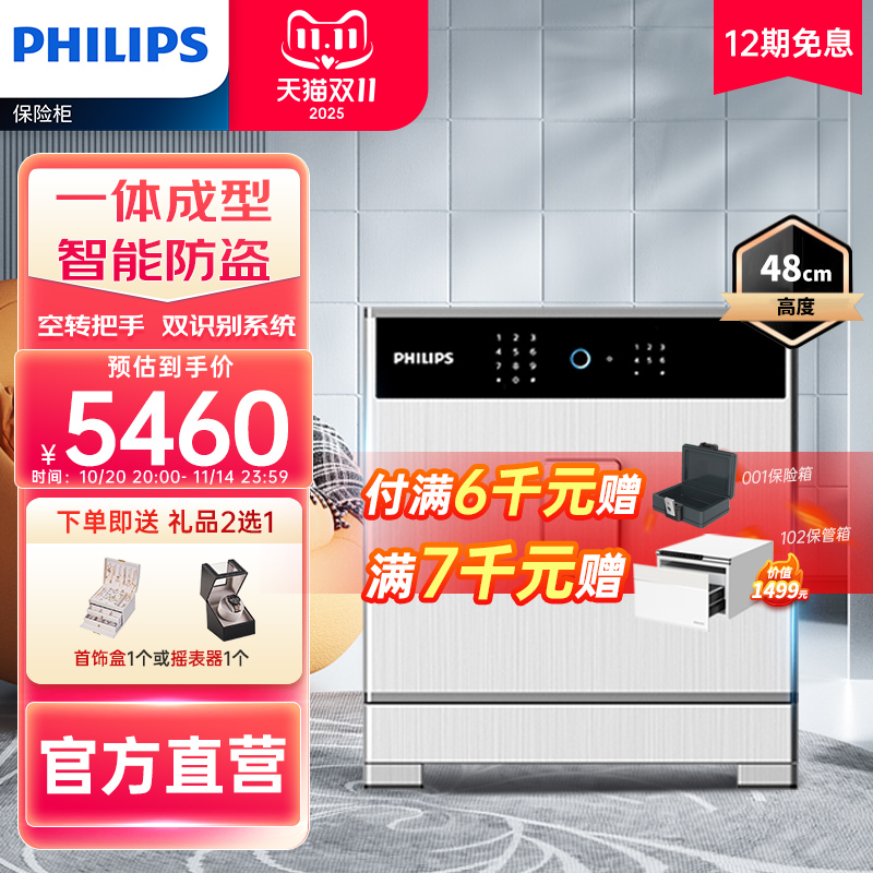 PHILIPS飞利浦701保险柜家用小型防盗全钢国标认证智能密码指纹识别家庭办公室大型文件贵重物品保险箱入衣柜