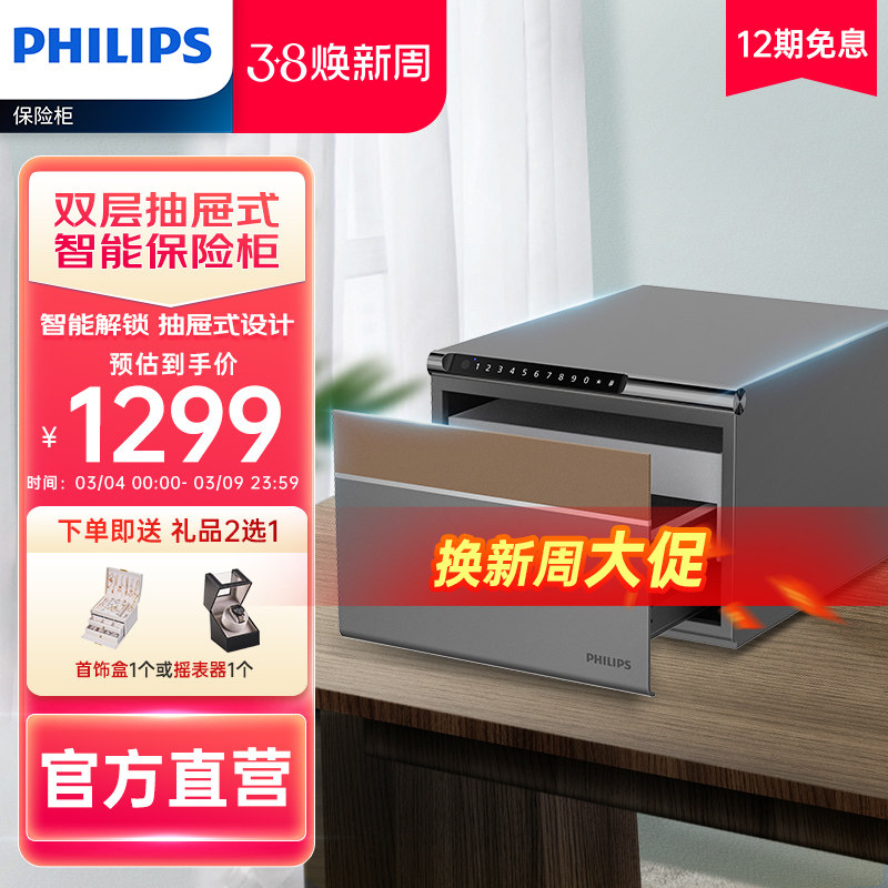 PHILIPS飞利浦102保管箱家用小型保险箱抽屉式珠宝首饰存钱碳合金钢板防盗指纹密码卧室可入衣柜半导体指纹