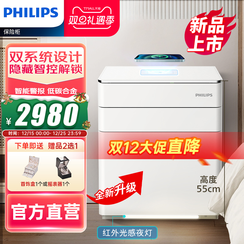 【新款】PHILIPS飞利浦302保险柜家用小型床头柜保险箱一体家庭入衣柜全钢防盗撬智能密码柜指纹识别首饰存钱