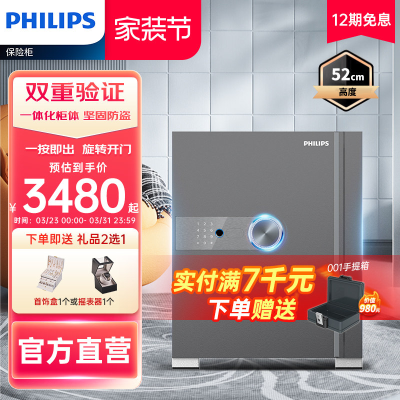 【官方旗舰】PHILIPS飞利浦202保险柜家用小型防盗智能密码指纹识别家庭办公室大型文件贵重物品保险箱入衣柜
