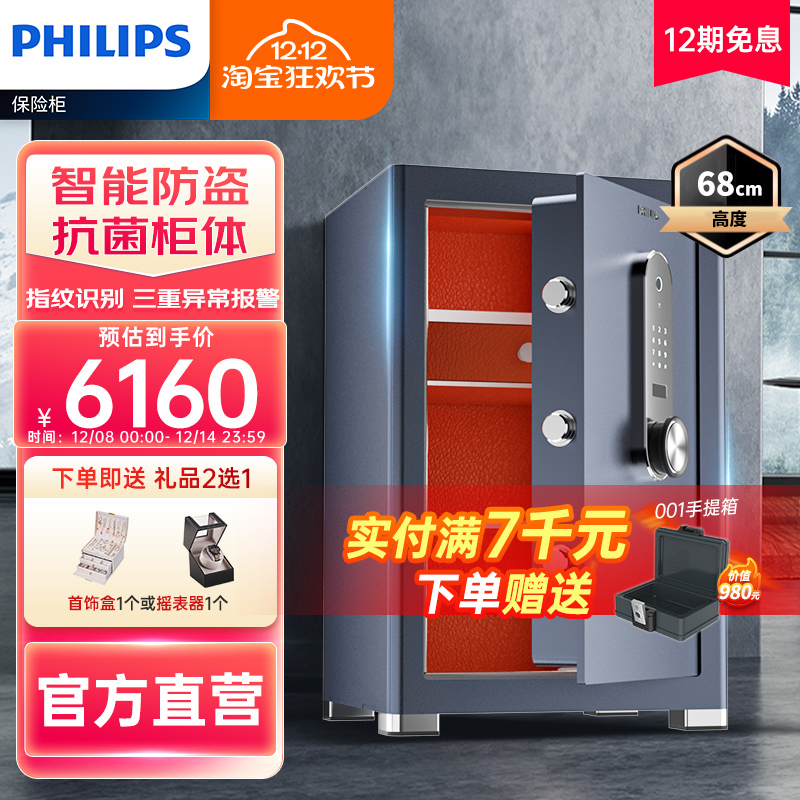 飞利浦家用办公室保险柜现代简约