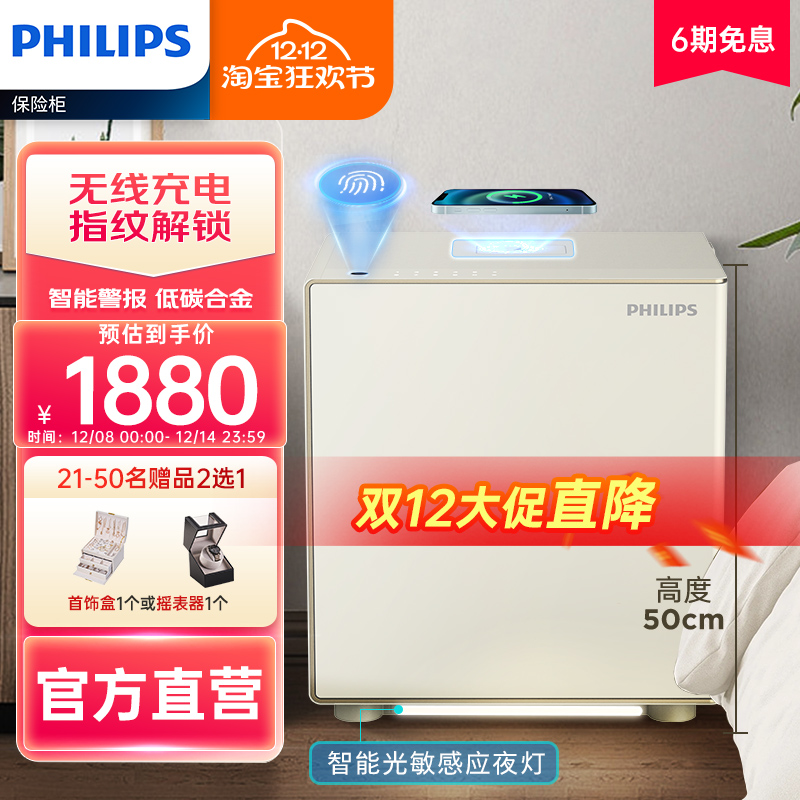 【旗舰新品】PHILIPS飞利浦300保险柜床头柜保险箱一体家用小型家庭入衣柜全钢防盗撬智能密码存钱柜指纹识别